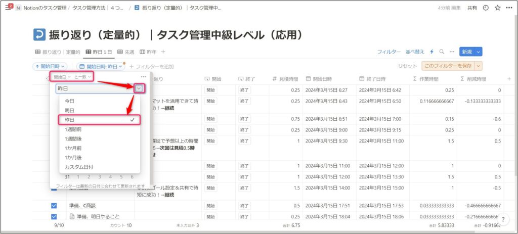 「開始日」「と一致」「昨日」を選びます。